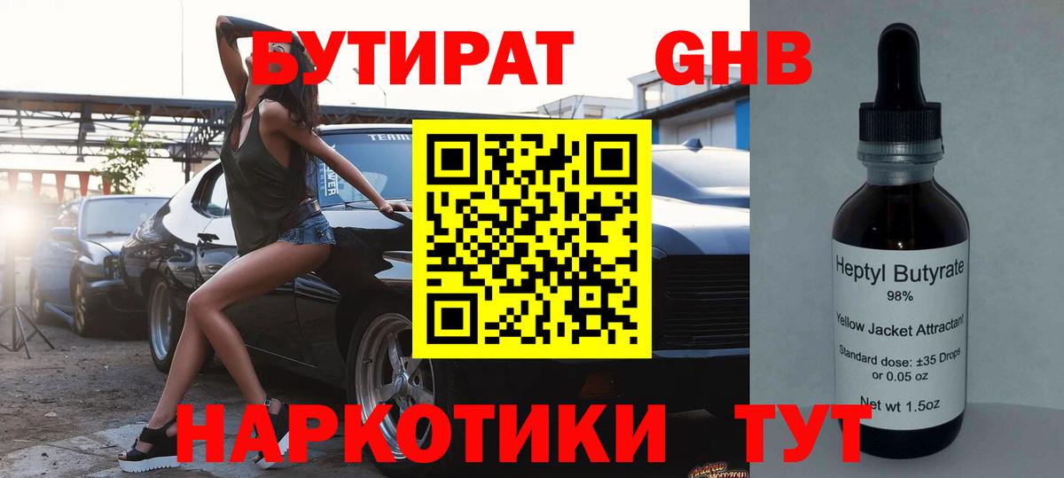 БУТИРАТ бутандиол Зеленодольск