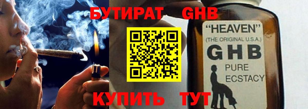 Зеленодольск  БУТИРАТ оксибутират  Вход с VPN 