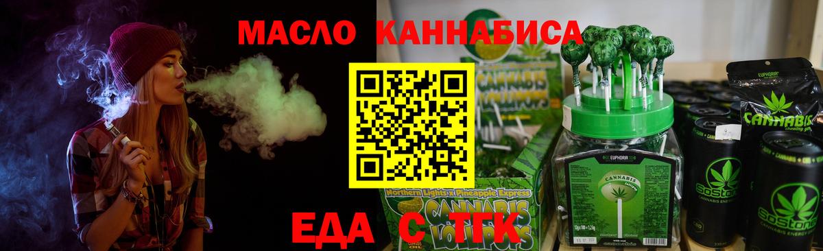 Еда ТГК конопля  Вход с VPN  Зеленодольск 