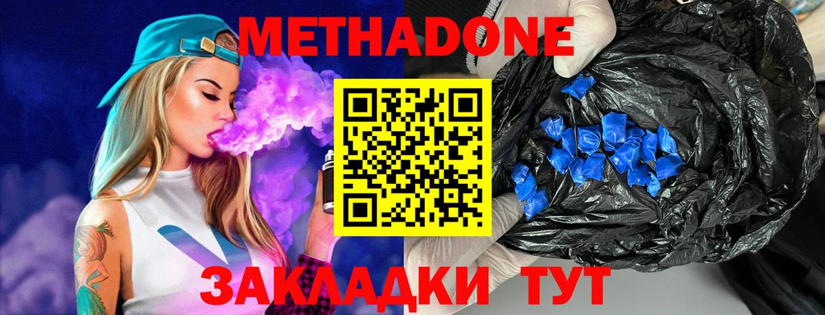 Зеленодольск  Метадон мёд  МЕТАДОН methadone  Вход с VPN 